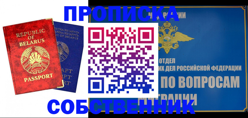 прописка штамп в Калтане
