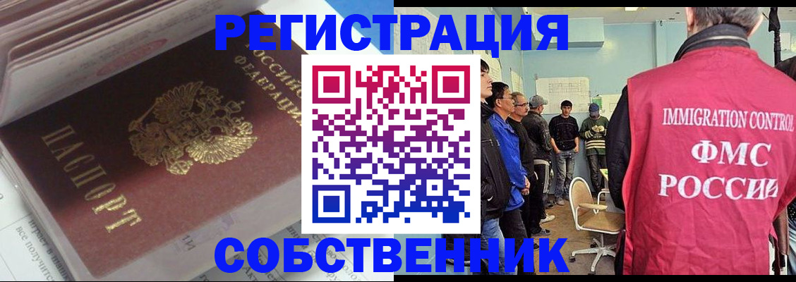 временная регистрация купить в Калтане
